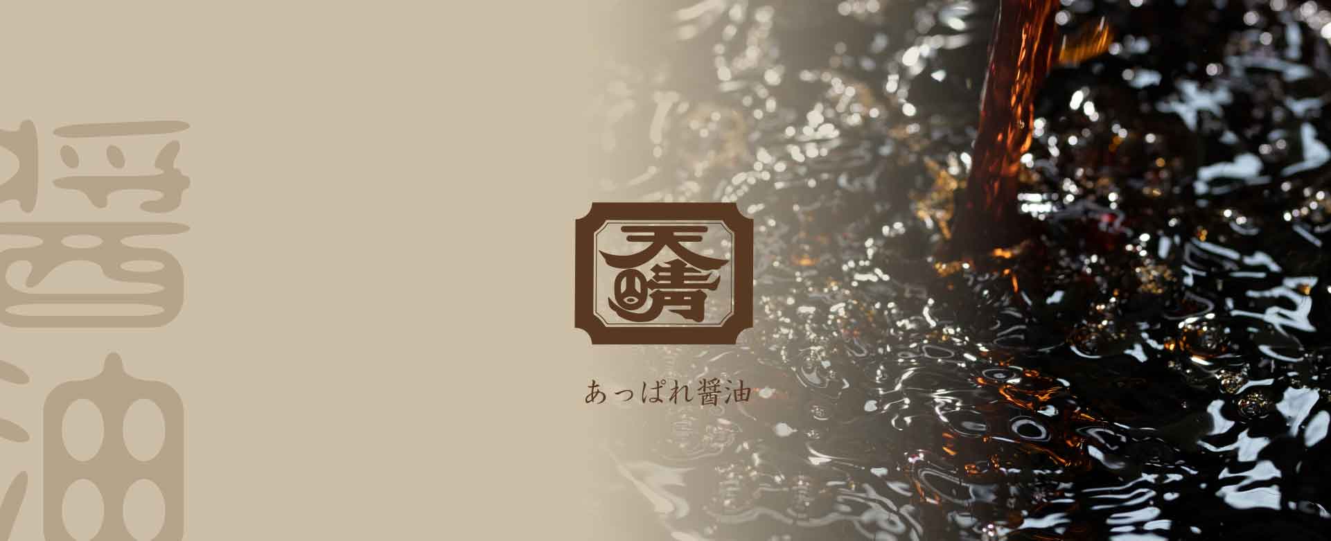 会社案内|窪田味噌醤油 くぼたみそしょうゆ