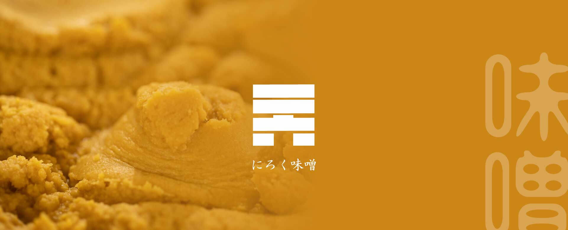 会社案内|窪田味噌醤油 くぼたみそしょうゆ